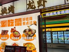 -地摊风云龙虾烧烤铺(润和国际店)