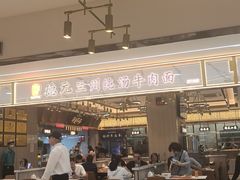 -德元兰州纯汤牛肉面(龙阳路店)