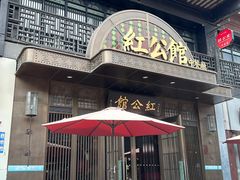 -民国红公馆·秦淮八艳(夫子庙店)