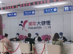 -美年大健康体检中心(太阳宫分院)