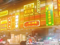 门面-弄堂小笼包(西青中北永旺购物中心店)
