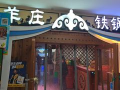 -313羊庄·荣耀·内蒙烧麦(亚运村店)