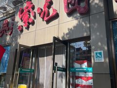 门面-紫光园(创始店)
