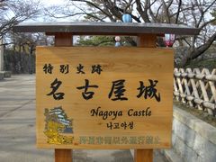 -名古屋城