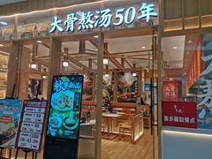 -味千拉面(又一城店)