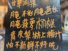 -阿群甘草水果
