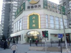 鸿宾楼外景-鸿宾楼(展览馆路店)