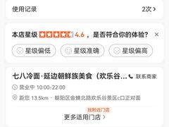 -七八冷面·延边朝鲜族美食(欢乐谷店)