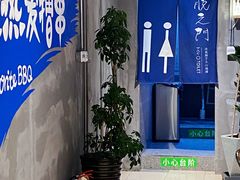 -熙成烧烤(白塔岭店)