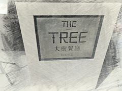 -大树餐厅(红旗街万达店)