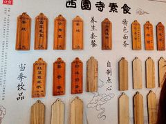 -西园寺素食(西园弄戒幢律寺店)