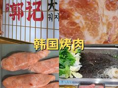 -郭记烤肉创始店(民丰大街店)
