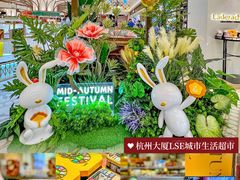 -杭州大厦LSE城市生活超市(杭州大厦店)
