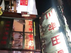 -三哥田螺(北书院街店)