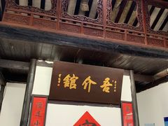 -吾介小籠館
