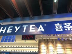门面-喜茶(上海正大广场店)