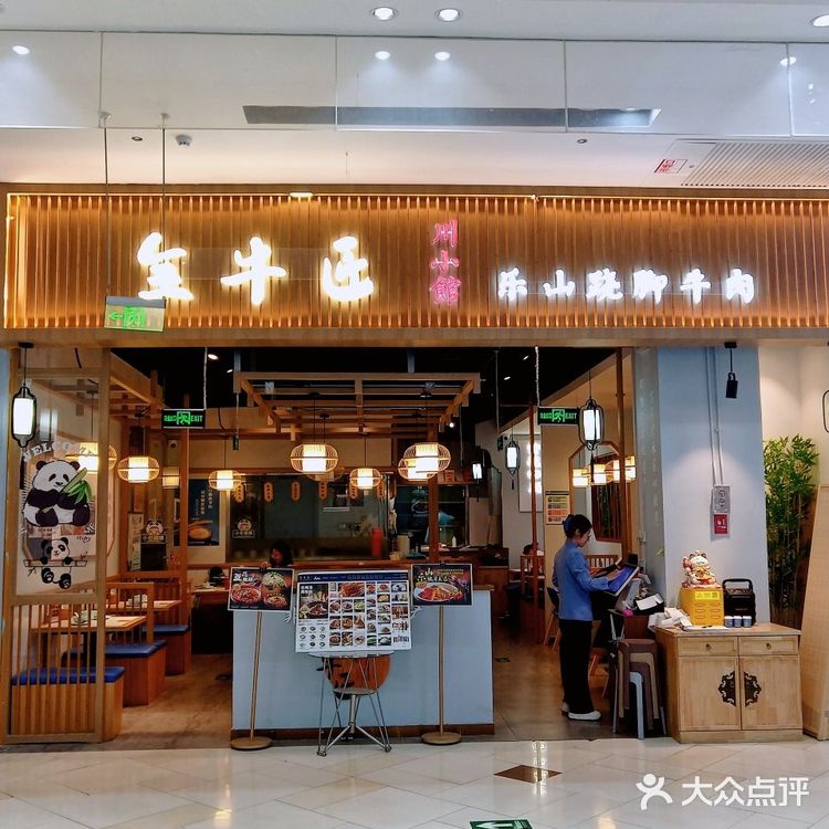 非遗美食正宗的乐山跷脚牛肉🤗