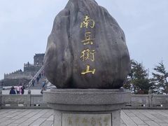 -南岳衡山风景名胜区