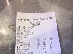 -96农蝎虾(江桥老街店)