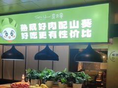 -炭之家齐齐哈尔大片烤肉·涮毛肚火锅·齐齐哈尔烤肉(中央大街店)