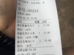 账单-喜茶(中山利和新地店)