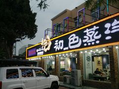 -仙螺岛海鲜自助餐厅(总店)