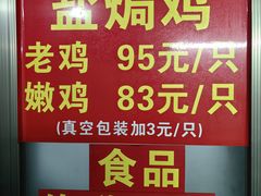 -吉英盐焗鸡(文中路店)