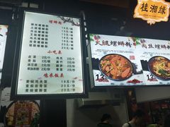 菜单-桂湘缘卤味螺蛳粉