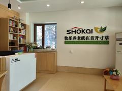 -首开寸草亚运村养老院