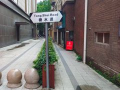 -香港華心糖水鋪(南西总店)