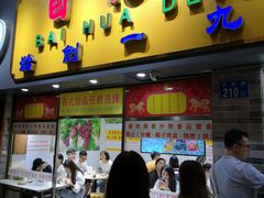 门面-百花传统甜品店(原址店)