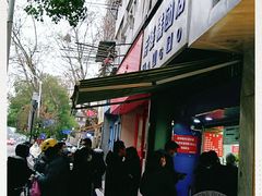 -芳婆糕团店(王府大街店)