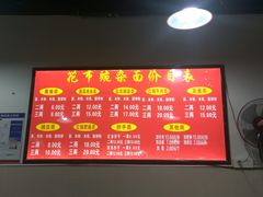 菜单-花市豌杂面(民生路店)
