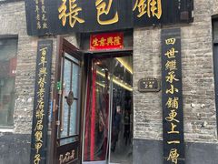 -张包铺(道外店)