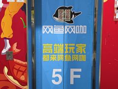 -网鱼网咖·vision pro(黄浦人民公园店)