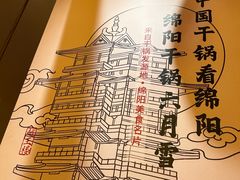 -六月雪干锅(涪城万达广场店)