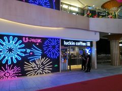 门面-瑞幸咖啡(UPARK悦邻荟店)