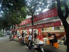 -修记牛杂店(同华东一路店)