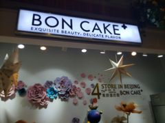 门面-BON CAKE(华贸购物中心店)