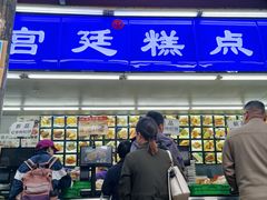 -宫廷糕点铺