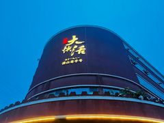 -叶氏大快活酒楼·佛山老字号