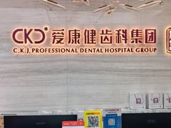 -希玛爱康健口腔(南山海岸城店)