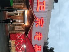 -老黑板筋(顺义总店)
