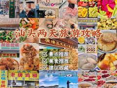 -汕头市小公园
