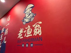 -老渔翁炖鱼坊(黄海西路东山店)
