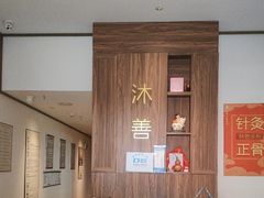 -沐善人家中医·推拿·理疗·三伏灸(新洲店)
