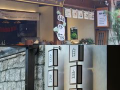 -菌自由丨野生菌火锅特色庭院餐厅(丽江古城店)