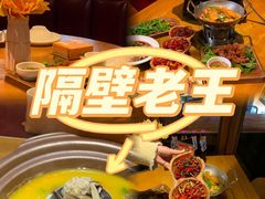 -隔壁老王·家常云南菜(花巷店)