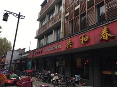 -共和春(甘泉路店)