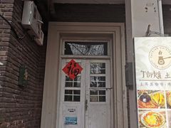 门面-Turka土耳咖(五大道店)